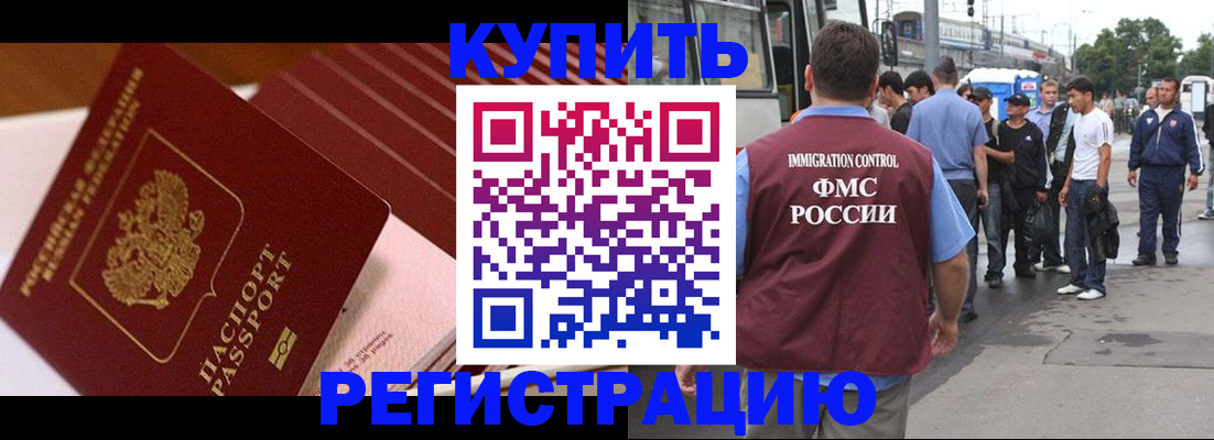 временная прописка в Реутове